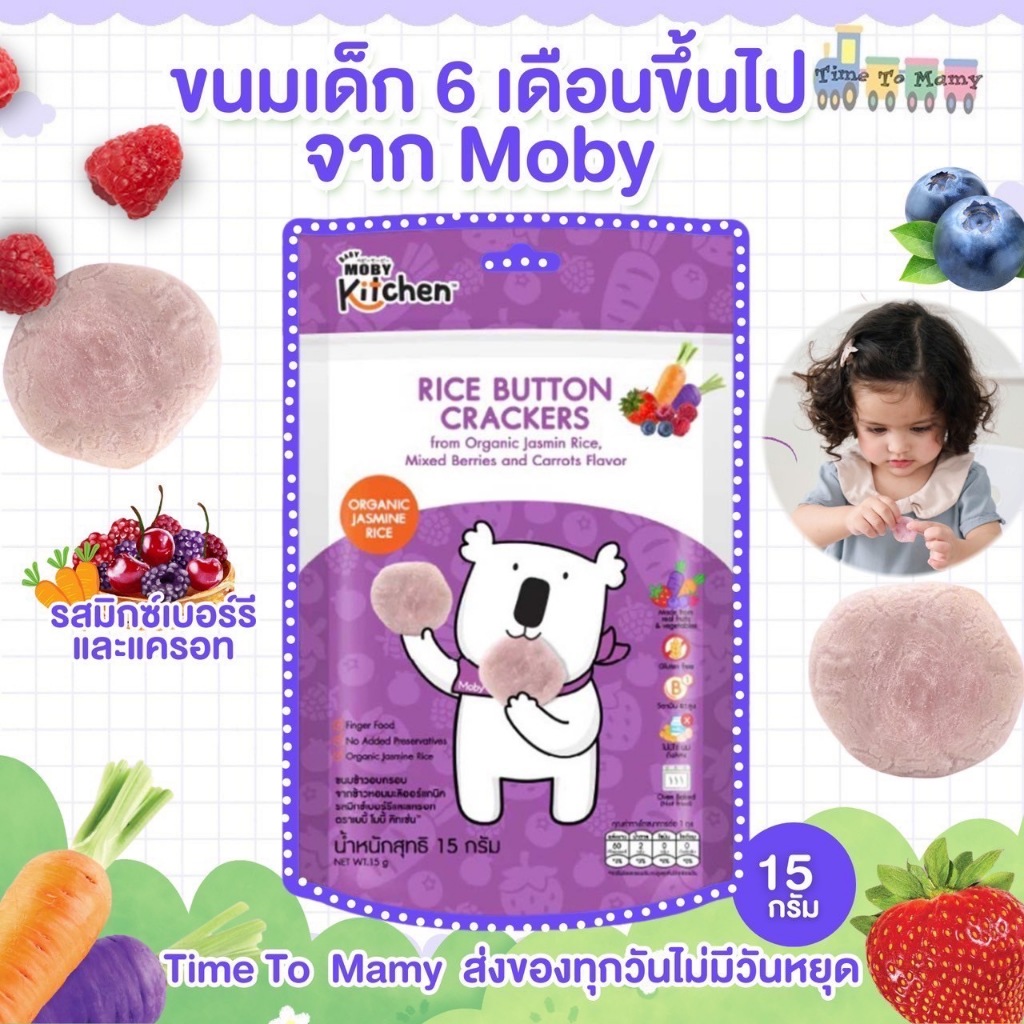 🛵ส่งด่วนทันทีตัดรอบ5โมงเย็น🛵Baby Moby kitchen ขนมข้าวอบกรอบ จากข้าวหอมมะลิออร์แกนิค