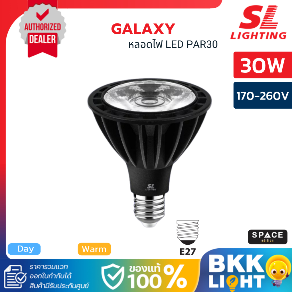 SL LIGHTING หลอดไฟ LED PAR30 30W ขั้ว E27 รุ่น GALAXY 3000K วอร์ม 6500K ขาว ประกันศูนย์