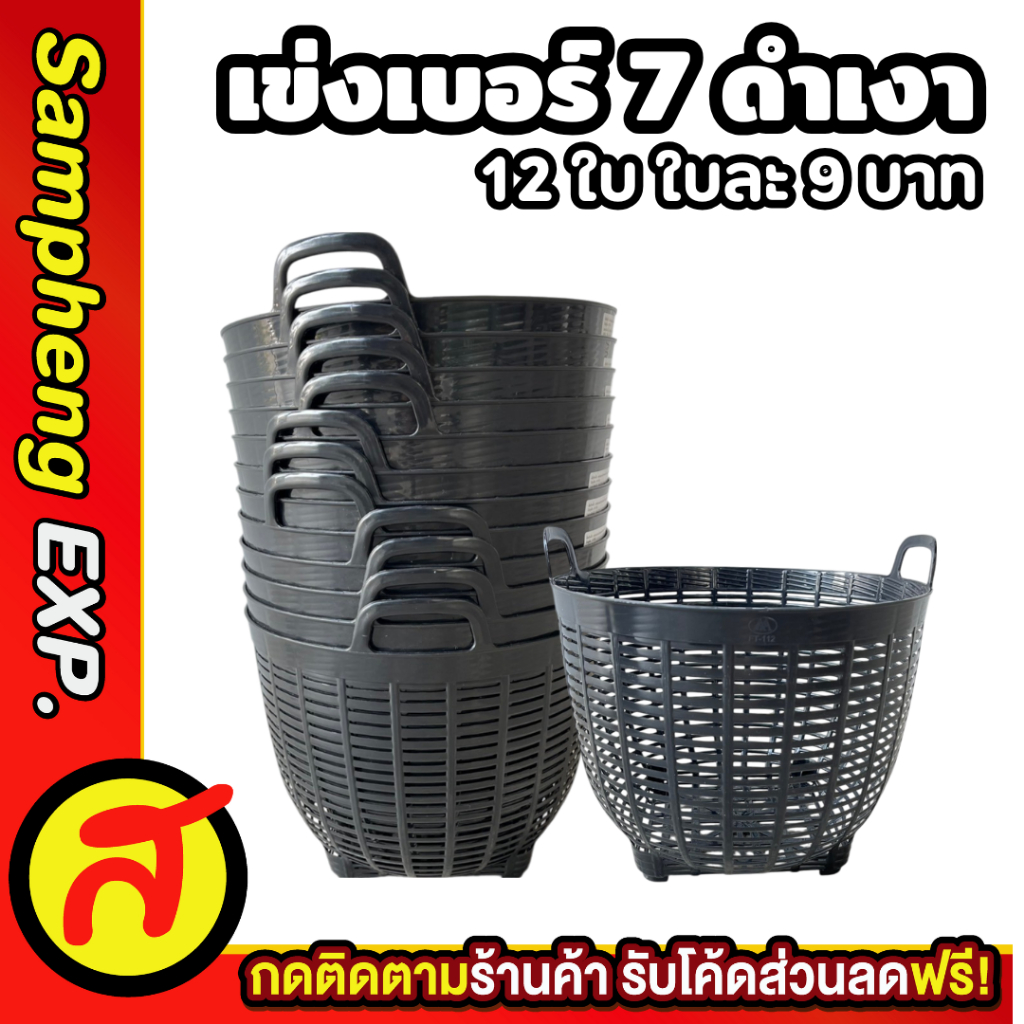 เข่งพลาสติกเบอร์ 7 สีดำCNN เข่งจิ๋ว เข่งมินิ สุดคุ้ม กว้าง 10 นิ้ว สูง 7 นิ้ว พร้อมส่ง