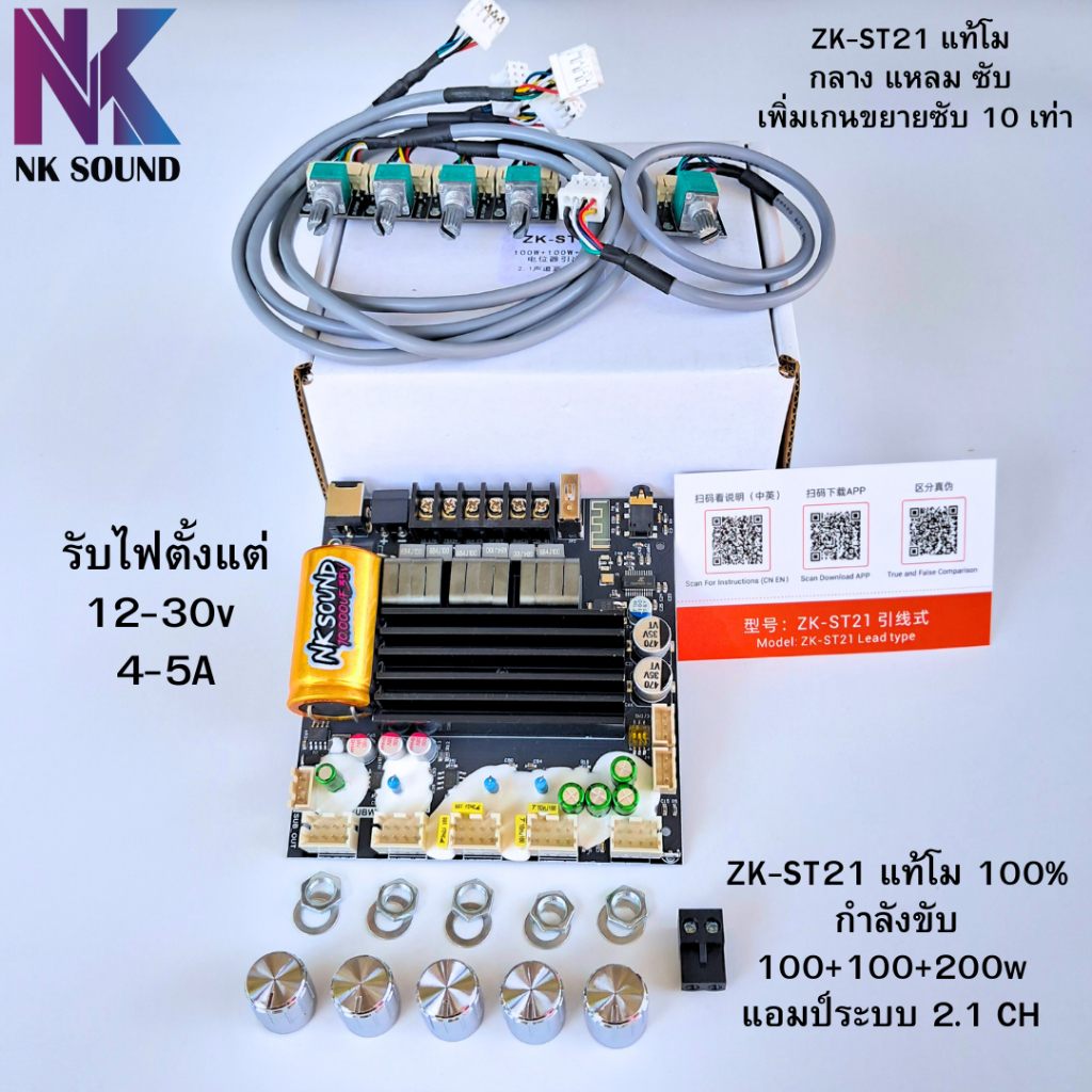 ZK-ST21 แท้100% ย้ายวอลุ่ม กำลังขับ100W+100W+200W ใช้ไฟDC 12-30v รองรับการต่อซับแยก และการต่อปรีไมค์