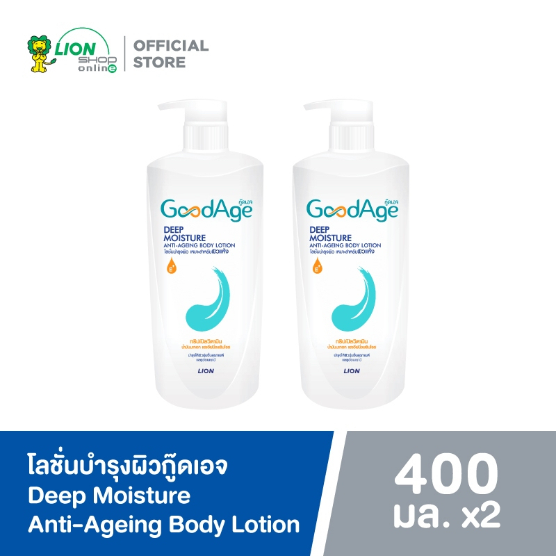 GoodAge Deep Moisture โลชั่นบำรุงผิว กู๊ดเอจ ดีพ มอยส์เจอร์ 400 มล. ชนิดขวดปั๊ม 2 ชิ้น