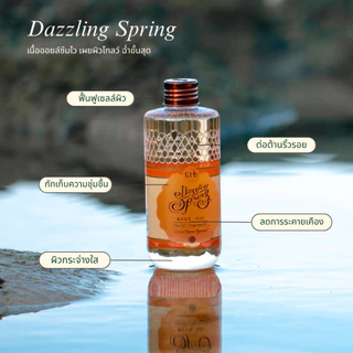 Erb Dazzling Spring Body Oil 230ml. บอดี้ออยล์ ทาผิวโกลว์ กลิ่นสวีทออเรนจ์ ผิวชุ่มชื้น หอมดอกพรีเซีย