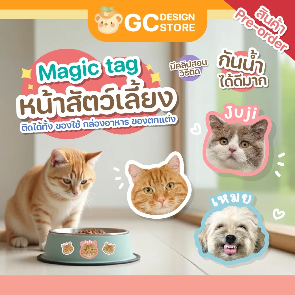 Magic tag ชื่อสัตว์เลี้ยง ติดของใช้ สัตว์เลี้ยง ตกแต่ง กันน้ำได้ สติ๊กเกอร์ชื่อ ชื่อสัตว์ N004