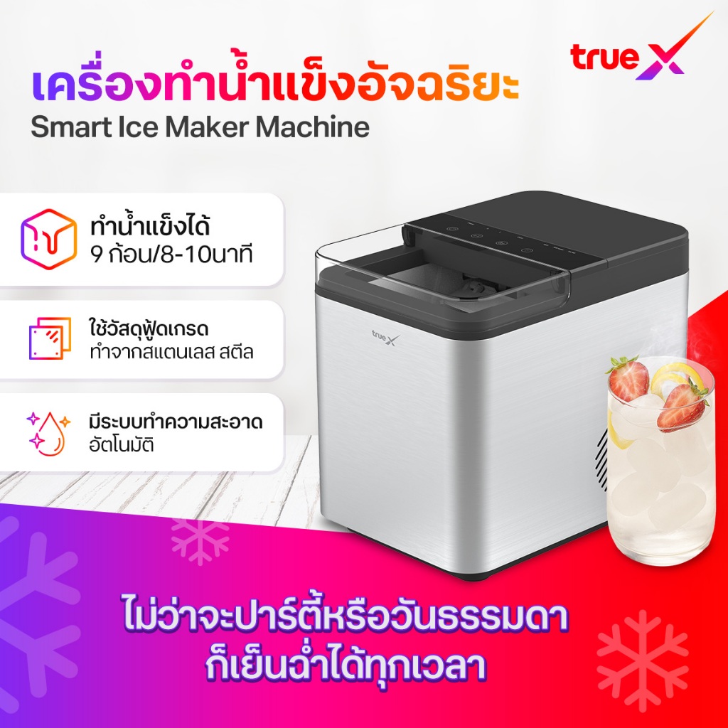 TrueX Smart Ice Maker Machine เครื่องทำน้ำแข็งอัจฉริยะ