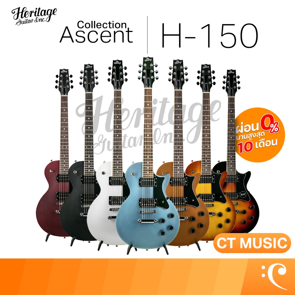 Heritage ASCENT COLLECTION H -150 กีตาร์ไฟฟ้า กีตาร์