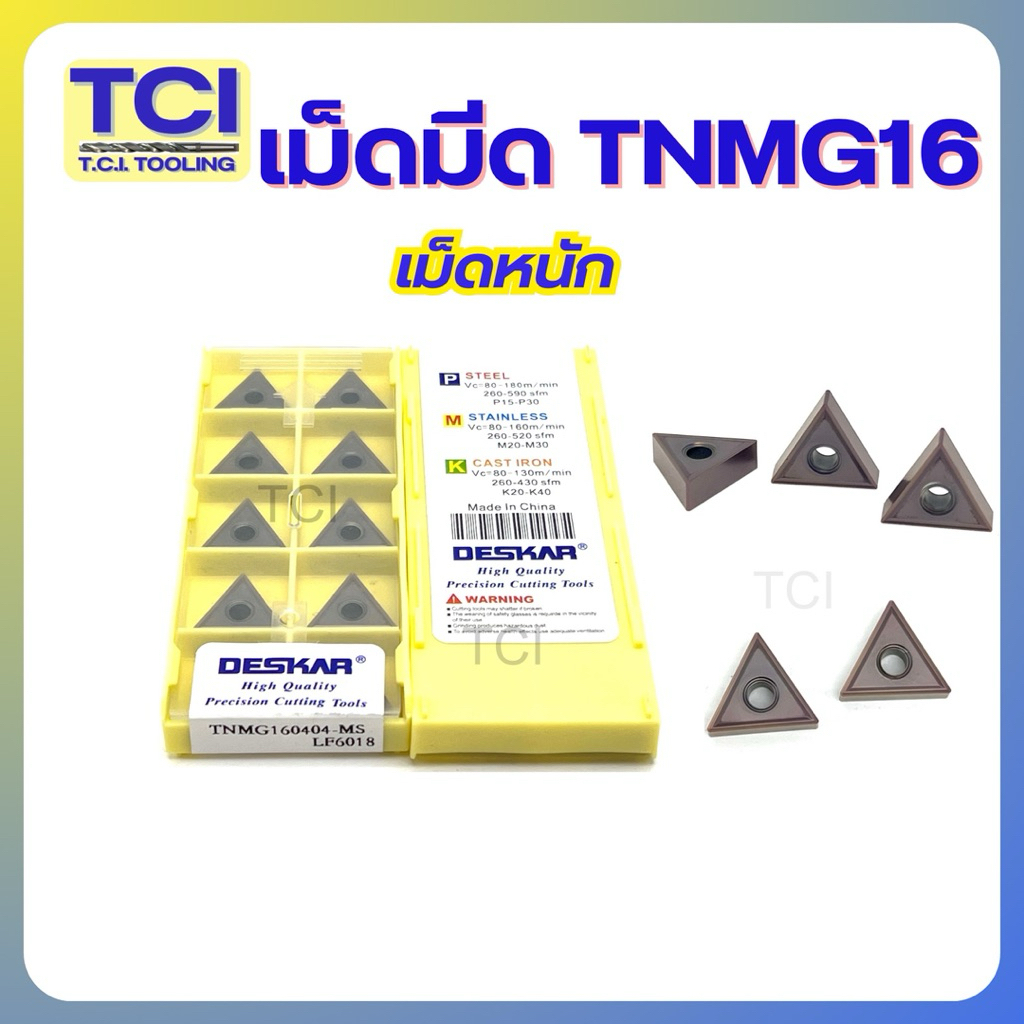 เม็ดมีด T16 INSERT TMNG160404 มุม04 (10 เม็ด / กล่อง)🚚พร้อมส่ง🚚