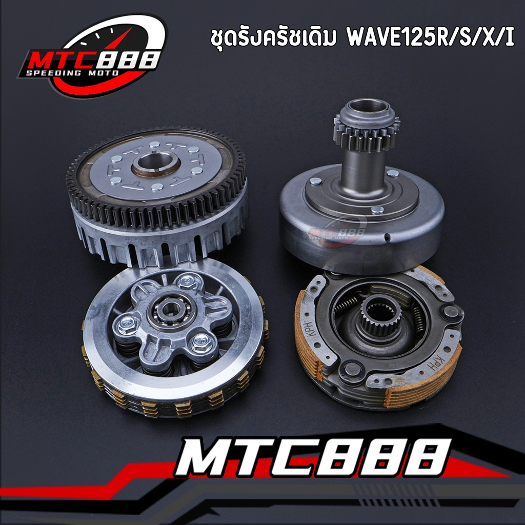 ชุดรังครัชเดิม wave125r/s/x/i บังลม รหัสKPH ชุดรังครัชเวฟ125 พร้อมใส่ พร้อมใช้งาน