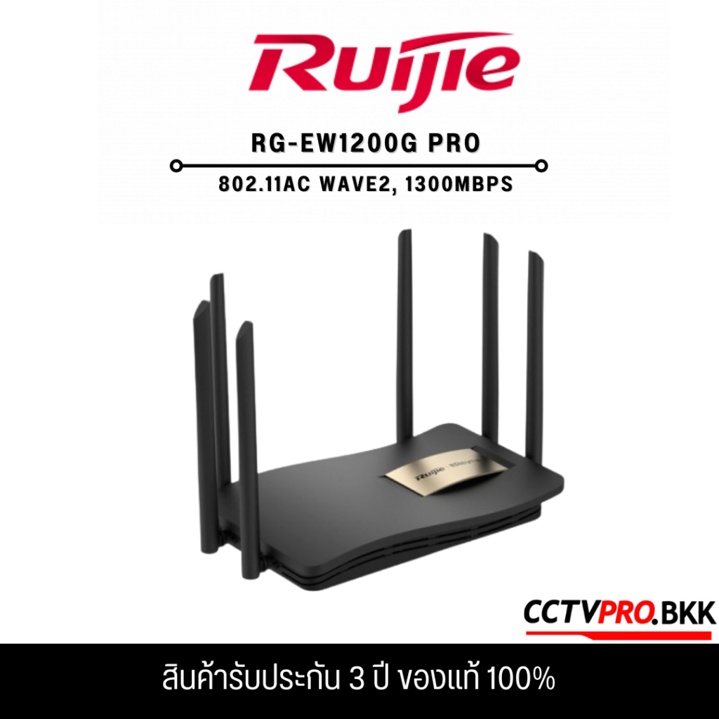 RUIJIE RG-EW1200G PRO 1300M Dual-band Gigabit Wireless Mesh Router 802.11ac Wave2 MU-MIMO เสา 6dBi x