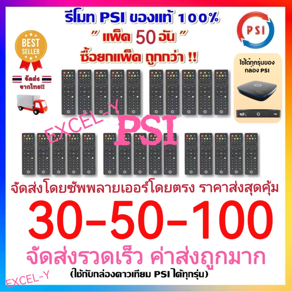 รีโมท จานดาวเทียม PSI(แพ็ค 90 ชิ้น) รีโมททีวี ทีวี รีโมทPSI psi รีโมทคุณภาพ รีโมทกล่องรับสัญญาณPSI ร