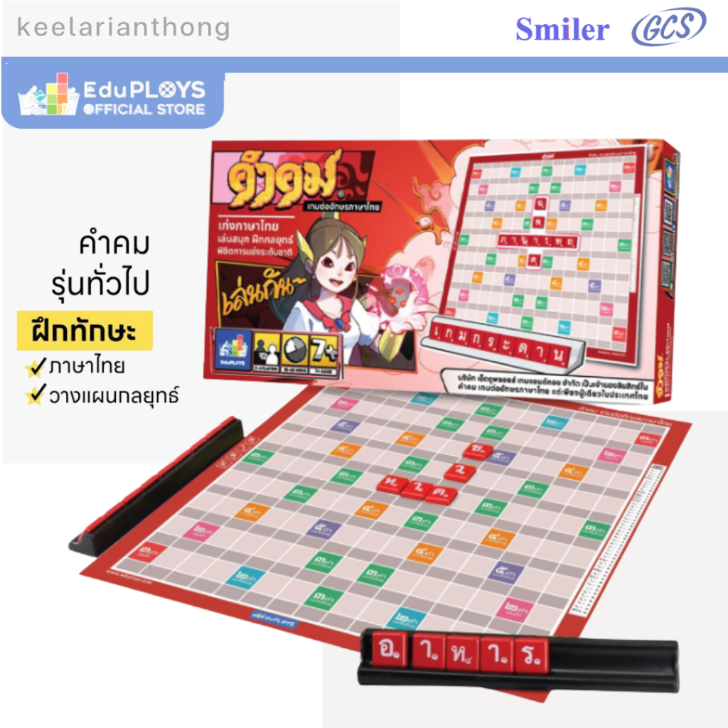 คำคม เกมต่ออักษรไทย (กระดานกระดาษ)