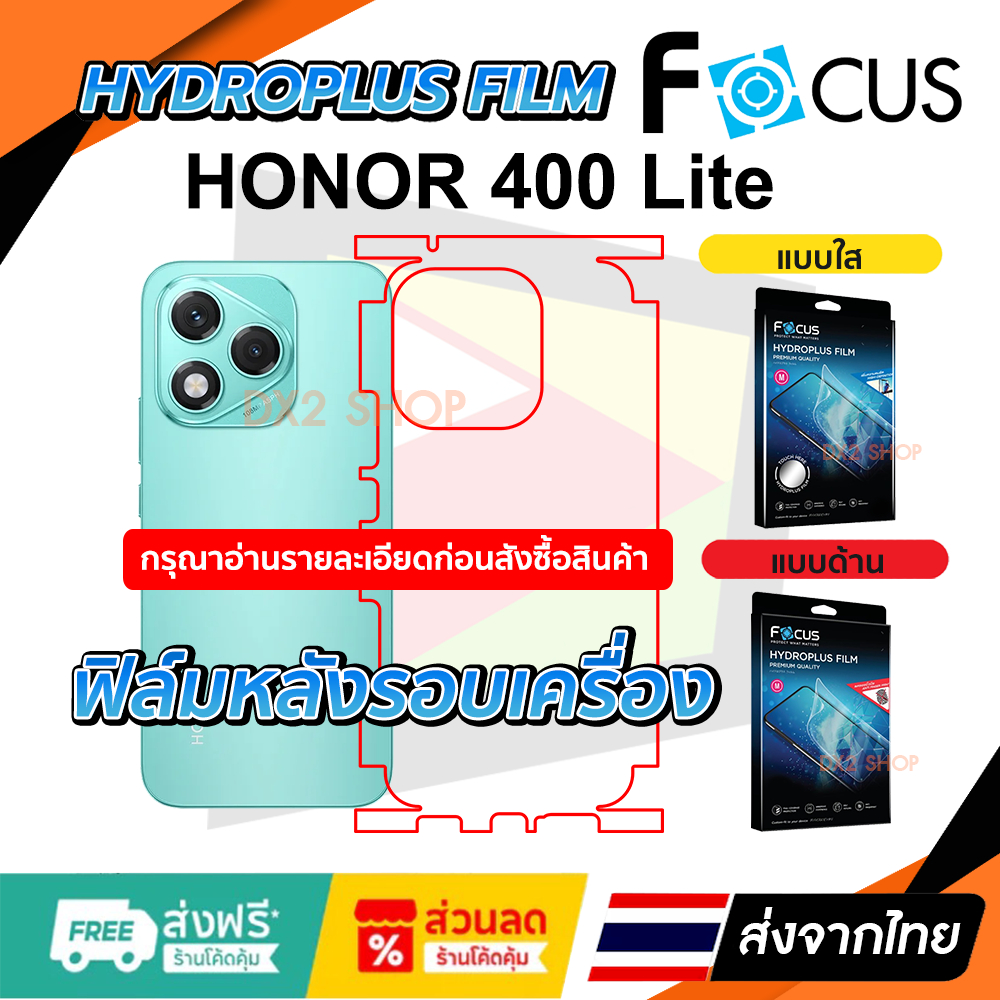 ฟิล์มรอบเครื่อง Honor 400 Lite แบบไฮโดรเจล มีสองยี่ห้อให้เลือก Focus และ Hi-Shield