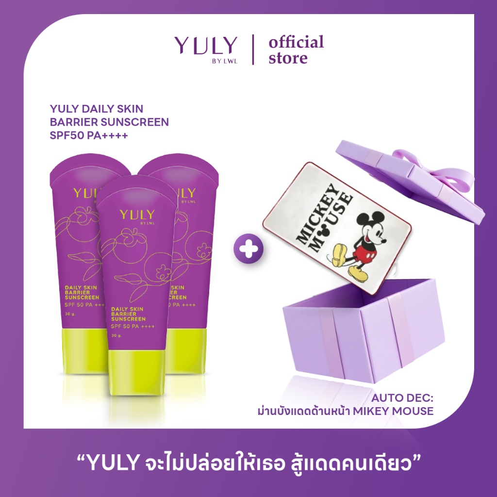 [3 หลอด] YULY กันแดดมังคุด แถม ม่านบังแดดด้านหน้า Mikey Mouse