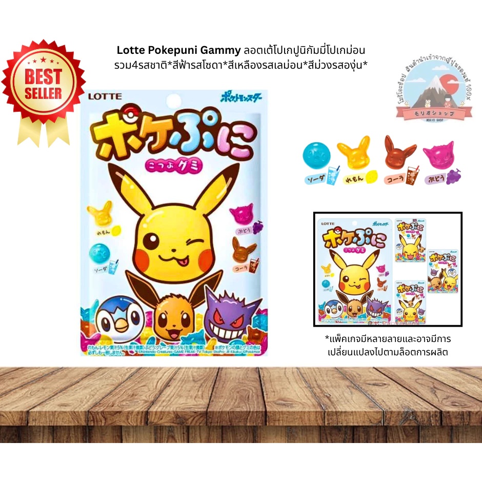 Lotte Pokepuni Gammy ลอตเต้โปเกปูนิกัมมี่โปเกม่อนรวม 4 รสชาติ อร่อยหนึบๆหนับๆ ขนาด 80 g.