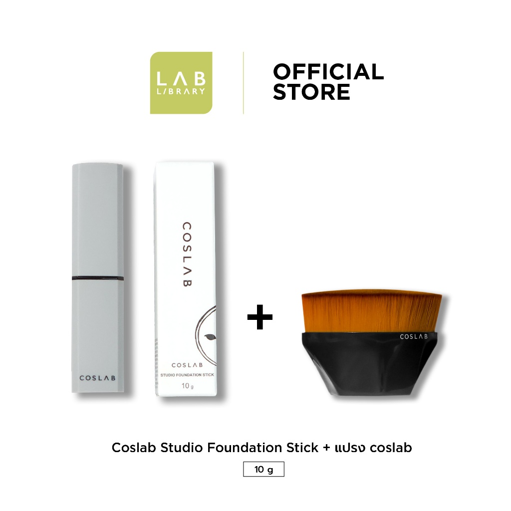 Coslab Studio Foundation Stick - คอสแลบ สตูดิโอ ฟาวเดชั่น สติ๊ก + แปรง coslab