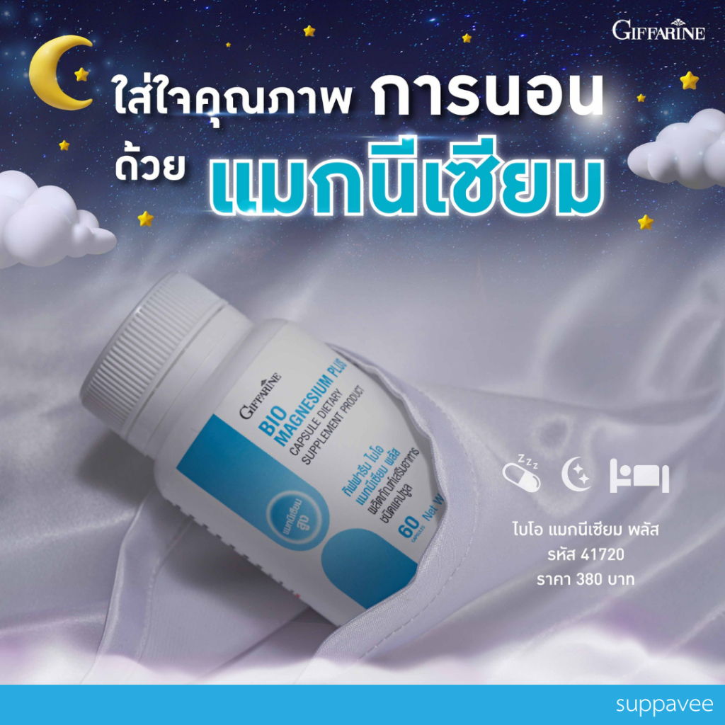 กิฟฟารีน ไบโอ แมกนีเซียม พลัส BIO MAGNESIUM PLUS GIFFARINE - รูปที่ 3