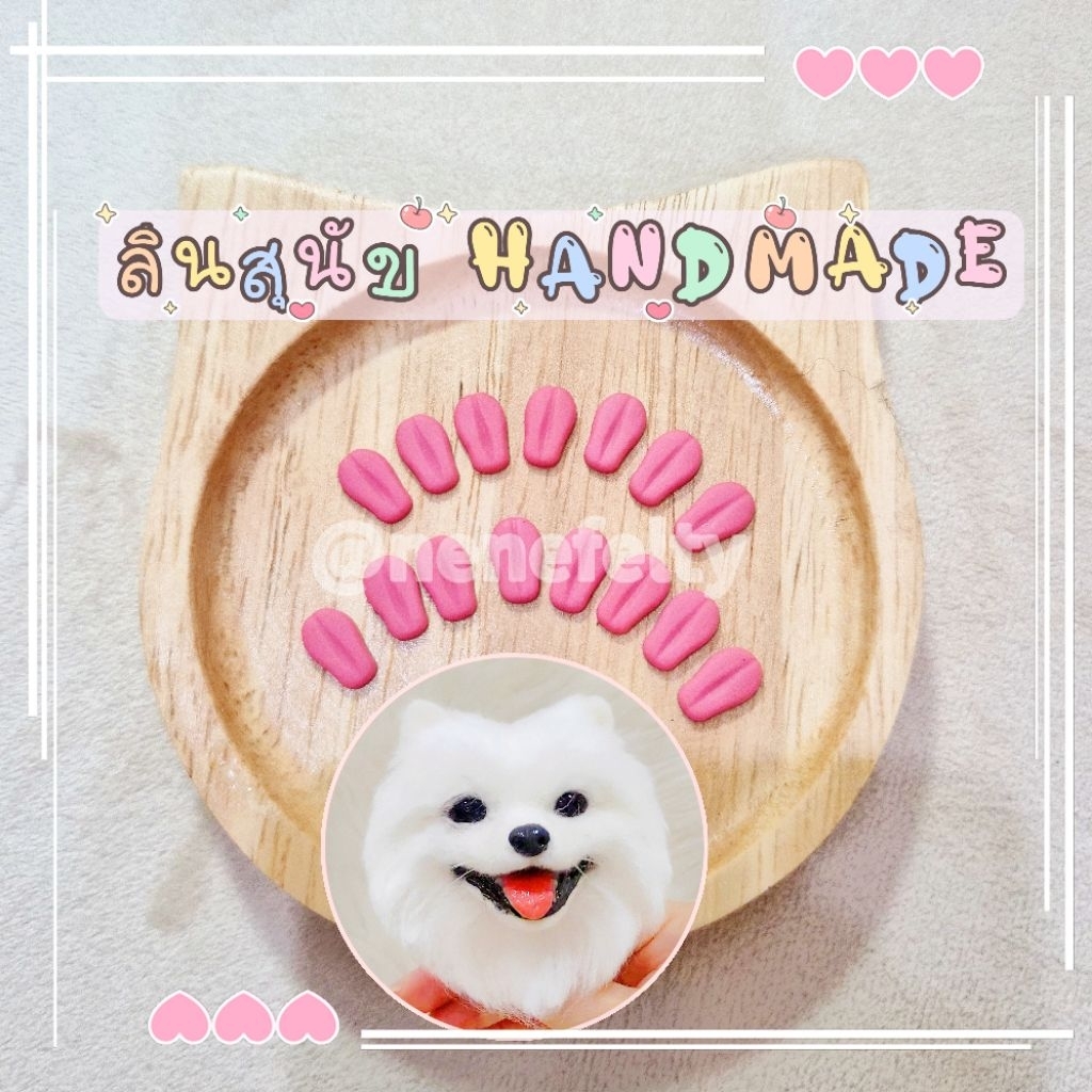 🐶ลิ้นสุนัข Handmade🐶 เซ็ตละ 3-4 ชิ้น (ส่งจากไทย🇹🇭)