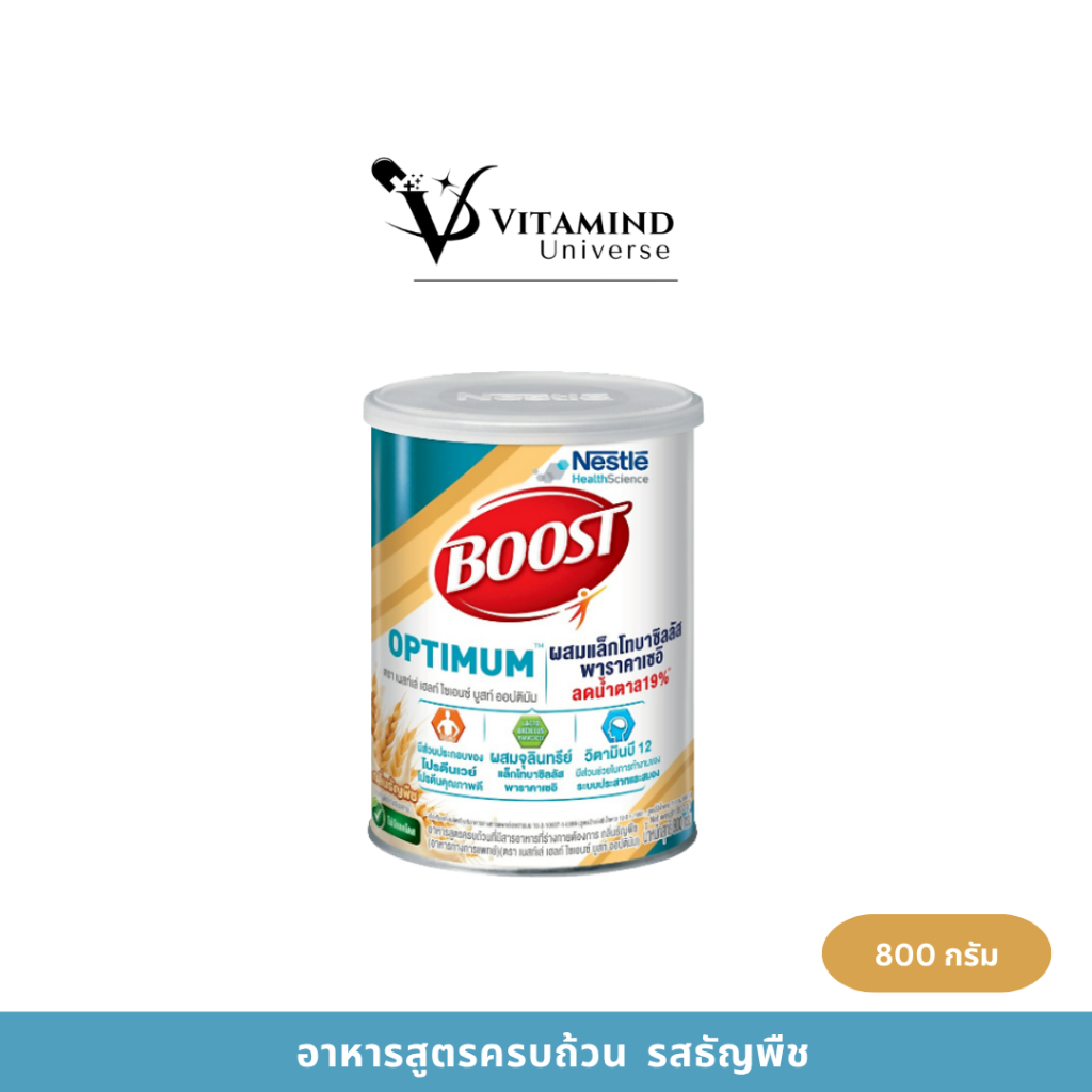 Boost optimum 800g รสธัญพืช