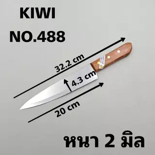Kiwi Knife มีดทำครัวกีวี ด้ามไม้ ปลายแหลม ปอกผลไม้ แล่ปลา แล่เนื้อ คมกริบ ใช้งานครัวบ้านและร้านอาหาร
