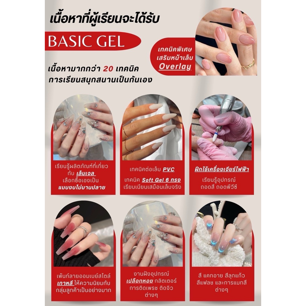 Ananda | คอร์สทำเล็บออนไลน์✨