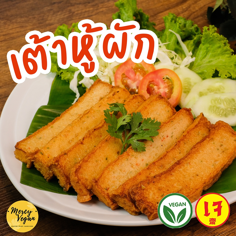 เต้าหู้ผักเจ จากพืช - Mercy Vegan อาหารเจแช่แข็ง มังสวิรัติ เต้าหู้วีแก้น Vegan Vegetable Toufu