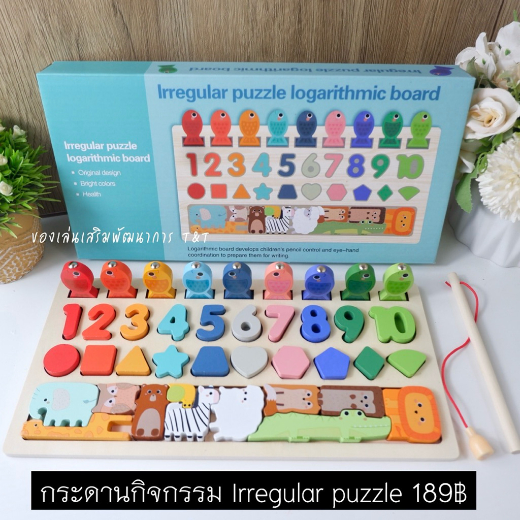 กระดานกิจกรรม Irregular puzzle logarithmic borad