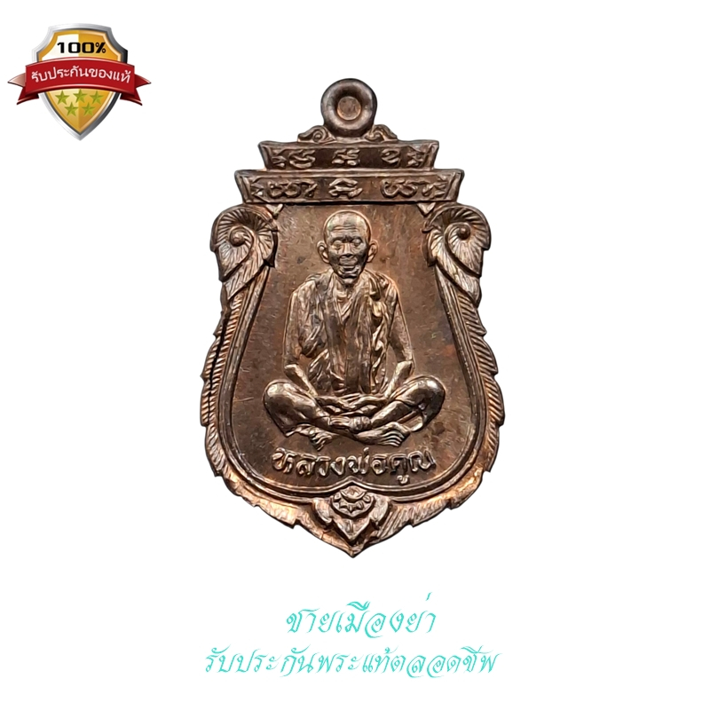 เหรียญเสมาโภคทรัพย์ รุ่นคุณพระ "เทพประทานพร" เนื้อนวะโลหะ หลวงพ่อคูณ วัดบ้านไร่ ปี 2536