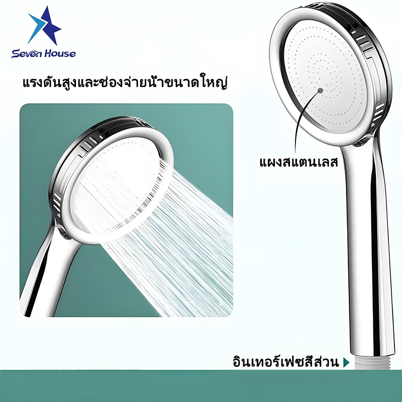 ฝักบัว SevenHouseน้ำแรงพิเศษประหยัดน้ำ30%หมุน360°กันสนิม100%ติดตั้งง่ายใช้ได้ห้องน้ำสปาโรงแรม