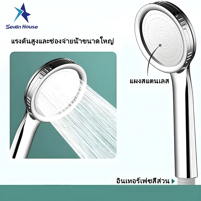 ฝักบัว SevenHouseน้ำแรงพิเศษประหยัดน้ำ30%หมุน360°กันสนิม100%ติดตั้งง่ายใช้ได้ห้องน้ำสปาโรงแรม