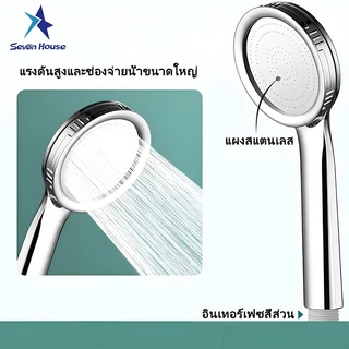 ฝักบัว SevenHouseน้ำแรงพิเศษประหยัดน้ำ30%หมุน360°กันสนิม100%ติดตั้งง่ายใช้ได้ห้องน้ำสปาโรงแรม