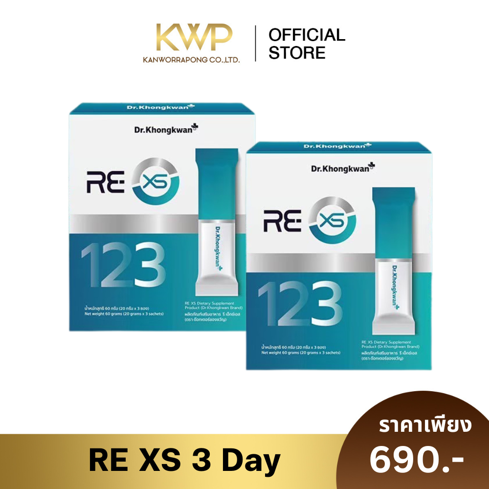 RE XS 3 Day Program รี เอ็กซ์เอส ดร.ของขวัญ 1 กล่องมี 3 ซอง
