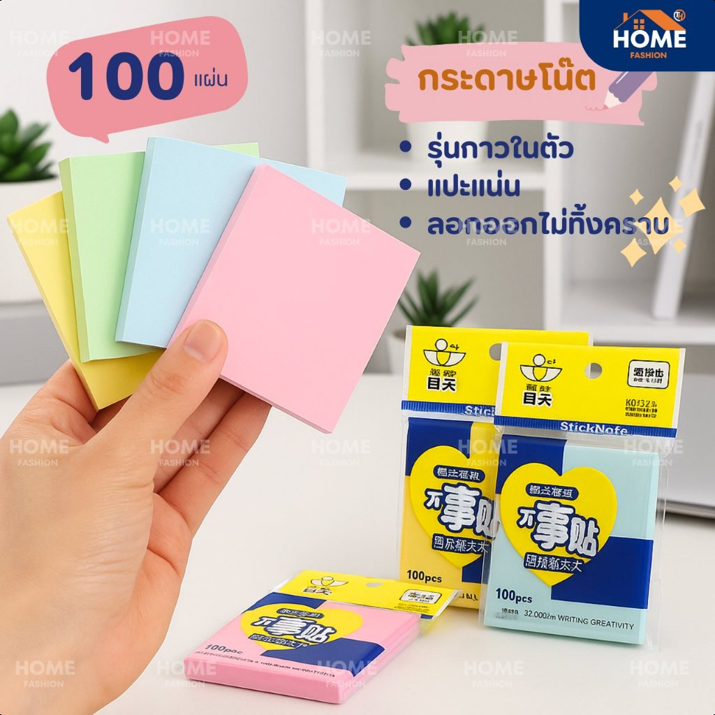 กระดาษโน๊ตกาวในตัว(100แผ่น) เครื่องเขียน อุปกรณ์สํานักงาน บันทึกโน๊ต อุปกรณ์การเรียน Sticky Note สมุดโน๊ต สมุดฉีก