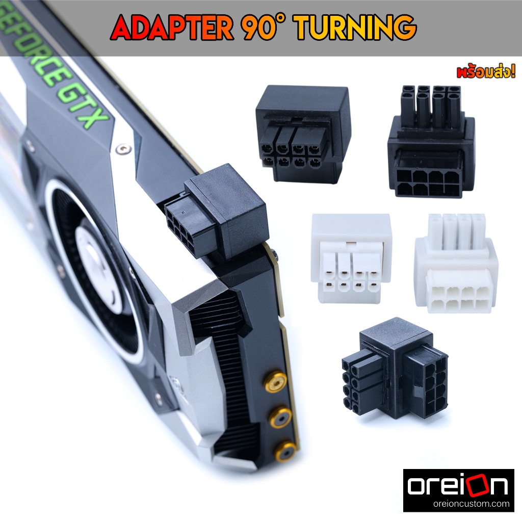 Turning Adapter 90° PCI-E 8PIN ตัวแปลง pin การ์ดจอ [พร้อมส่ง]