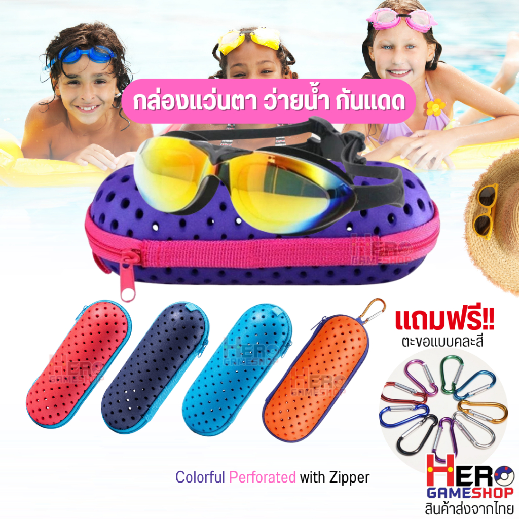 กล่องใส่แว่นตา ว่ายน้ำ แว่นกันแดด☀️ honeycomb Design💦ระบายอากาศ EVA ทน กันกระเเทก🥽 แถมฟรี!! ตะขอห้อยคละสี พร้อมส่งจากไทย
