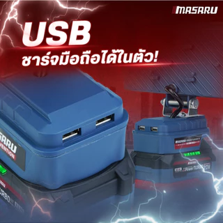 MASARU ไฟสปอร์ตไลท์ไร้สาย 8 นิ้ว 20V รุ่น SCLF-905 ปรับแสงได้ 2 ระดับ 90W สำหรับทำงานกลางคืน