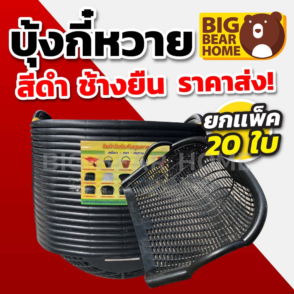(ยกแพ็ค 20ใบ) บุ้งกี๋หวาย สีดำ ช้างยืน