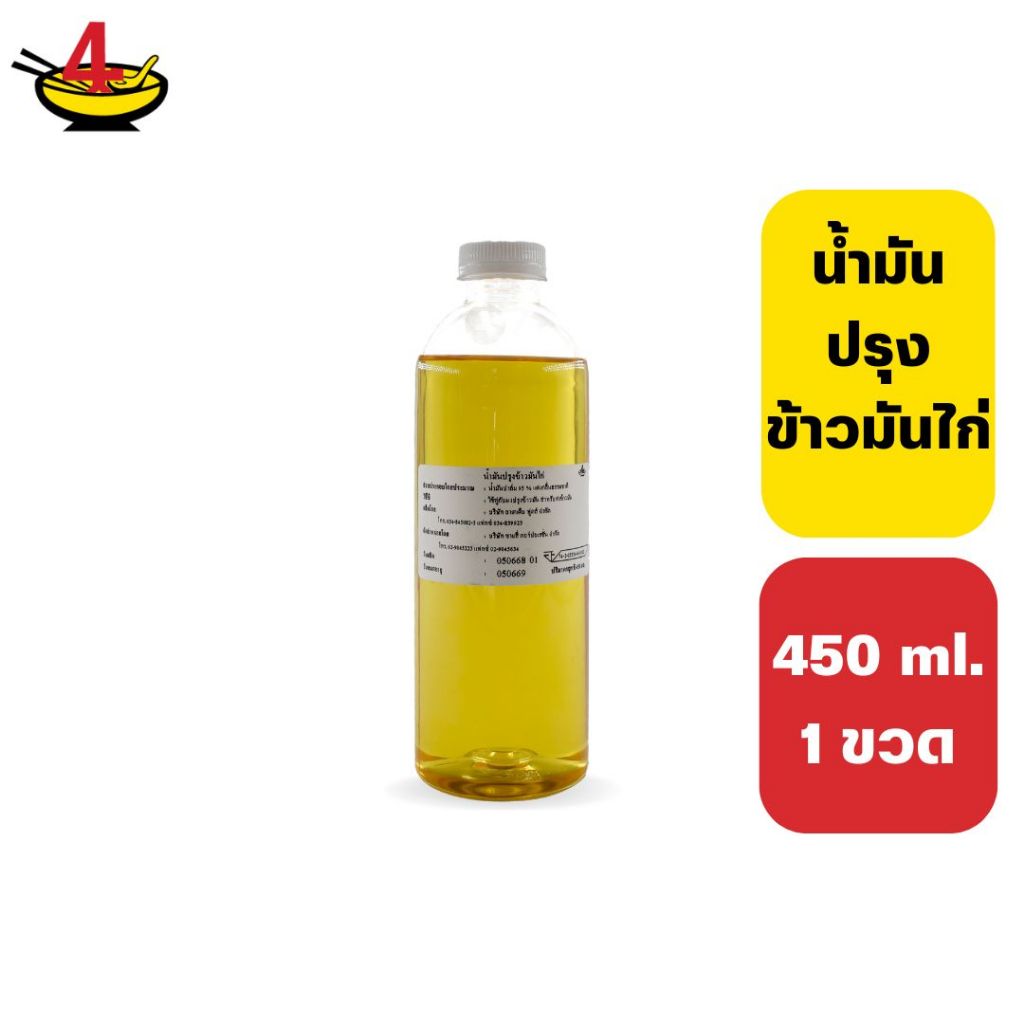 น้ำมันปรุงข้าวมันไก่ ชายสี่ 450 ml.
