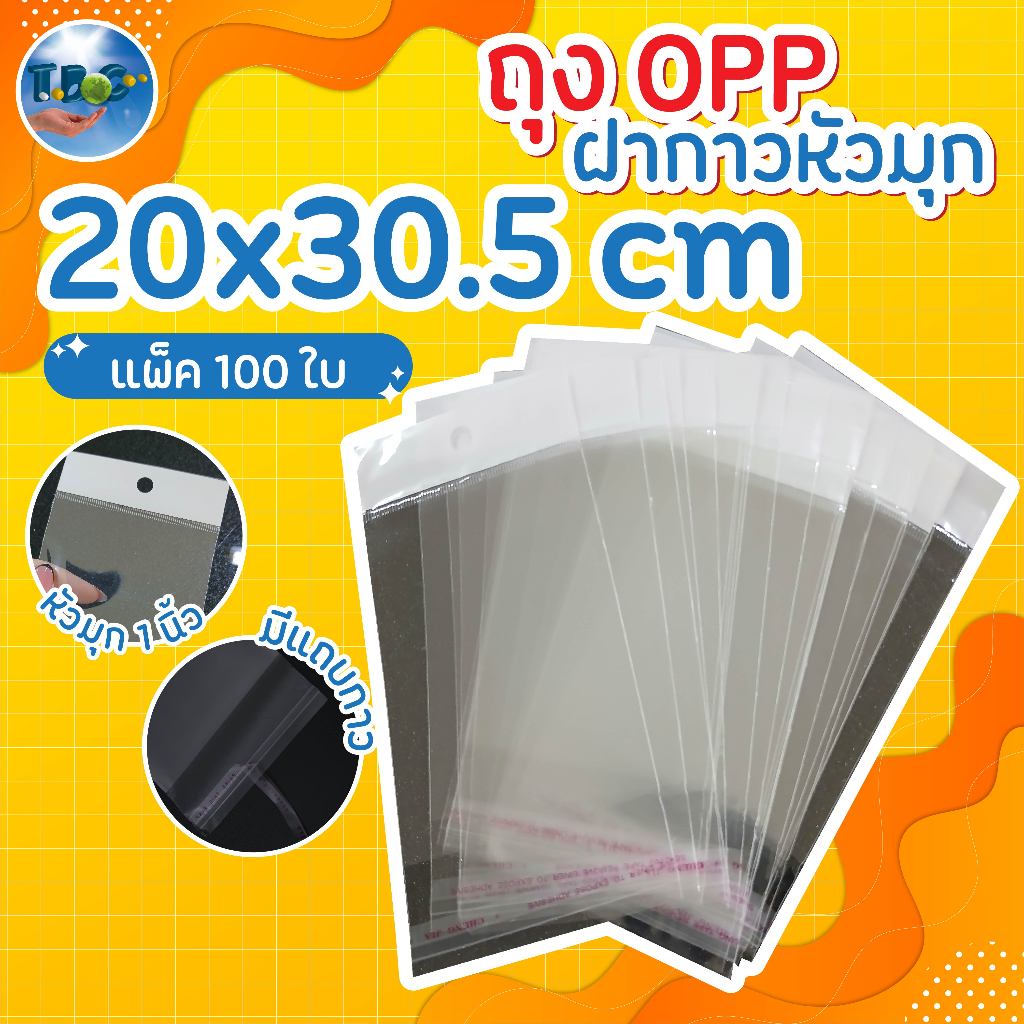 [100ใบ] ถุงแก้วฝากาว (20x30.5 cm.) หัวมุก พลาสติก OPP มีรูแขวน ถุงแก้ว *ความยาวรวมแถบกาวฝาปิดรูแขวน*