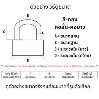 กุญแจ BENWU ใส้ทองเหลือง ไม่เป็นสนิม100% แม่กุญแจ ล็อคพร้อมลูก คอสั้นและยาว กุญแจบ้าน ล็อคประตู หน้าต่าง ล็อก กุญแจสปริง
