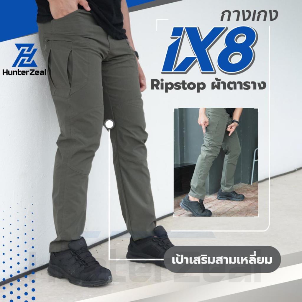 กางเกง IX8 ผ้า Ripstop ลายตาราง เบาบาง ใส่สบาย ระบายอากาศดี ใส่เที่ยว ใส่ลุย ใส่ทำงาน