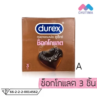 ดูเร็กซ์ Durex condom ถุงยางอนามัย / เจลหล่อลื่น (ไม่ระบุชื่อสินค้าหน้ากล่อง)
