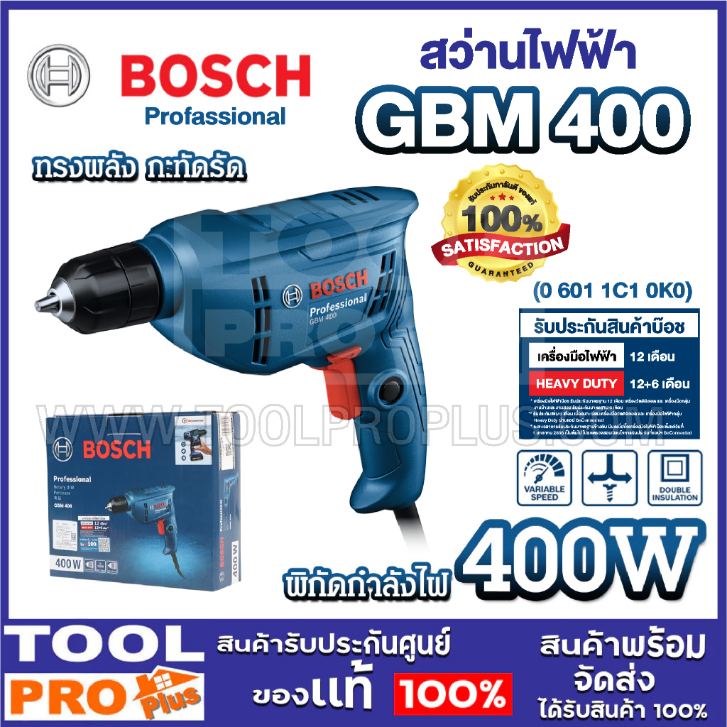 BOSCH สว่านไฟฟ้า 3 หุน GBM 400 400 W เจาะไม้ เหล็ก น้ำหนักเบา ของแท้ (06011C10K0)