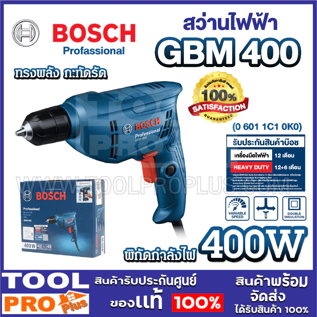 BOSCH สว่านไฟฟ้า 3 หุน GBM 400 400 W เจาะไม้ เหล็ก น้ำหนักเบา ของแท้ (06011C10K0)