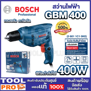 BOSCH สว่านไฟฟ้า 3 หุน GBM 400 400 W เจาะไม้ เหล็ก น้ำหนักเบา ของแท้ (06011C10K0)