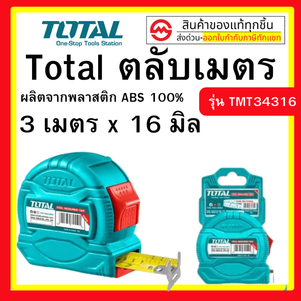 ตลับเมตร 3M/5M/8M/10M TOTAL มีหลายขนาด By metro_official_store