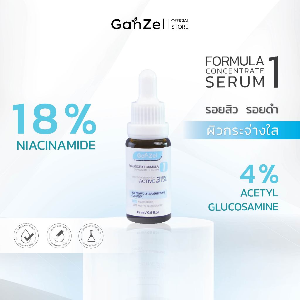 เซรั่มลดรอยสิว รอยดำ กระจ่างใส GANZEL (GZ001) SERUM I NIACINAMIDE B3