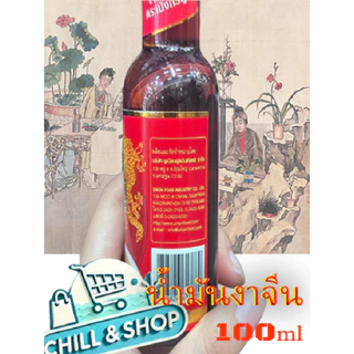น้ำมันงาจีน มังกรคู่ 100ml