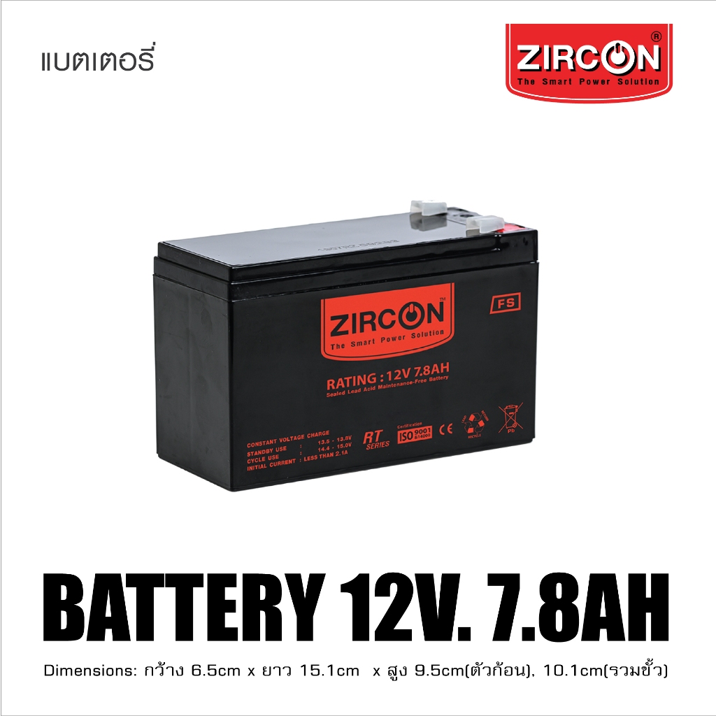 Battery 12V 7.8Ah ZIRCON ของแท้ พร้อมใช้งาน รับประกัน 1 ปี