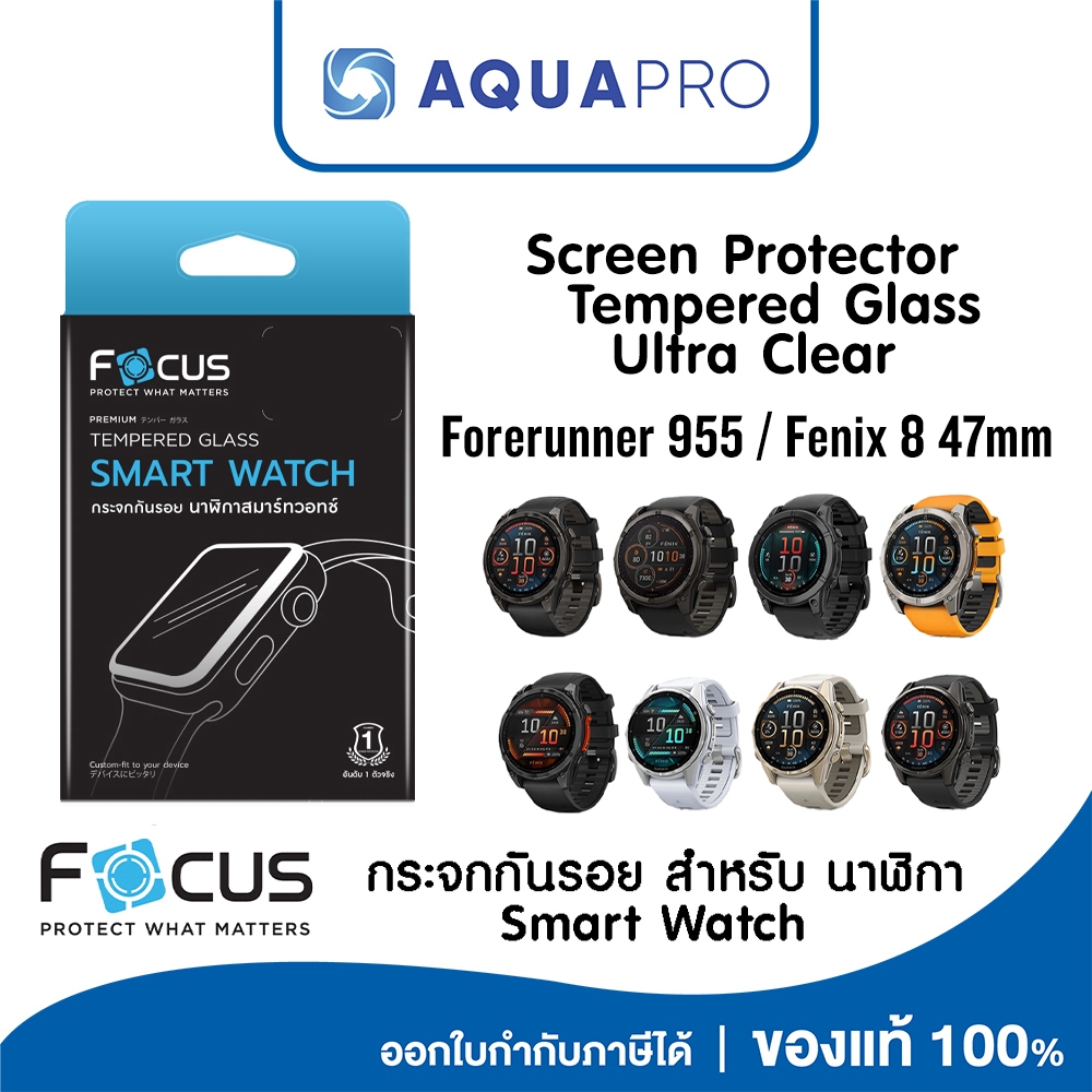Focus Garmin Forerunner 955, Fenix 8 47 mm Amoled TG UC ฟิล์มใส ฟิล์มกระจก ฟิล์มนาฬิกาการ์มิน Film S