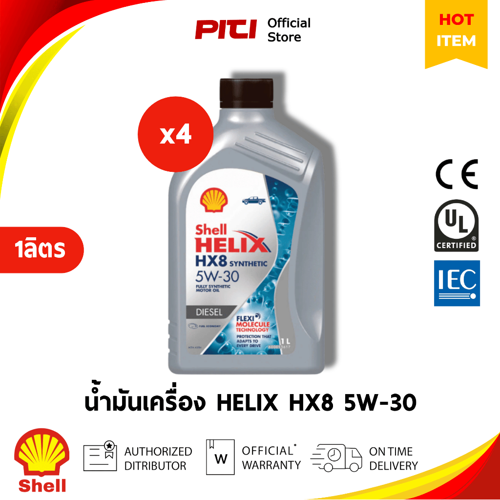 Shell Helix HX8 5W-30 น้ำมันเครื่อง แพ็ก 12x1L