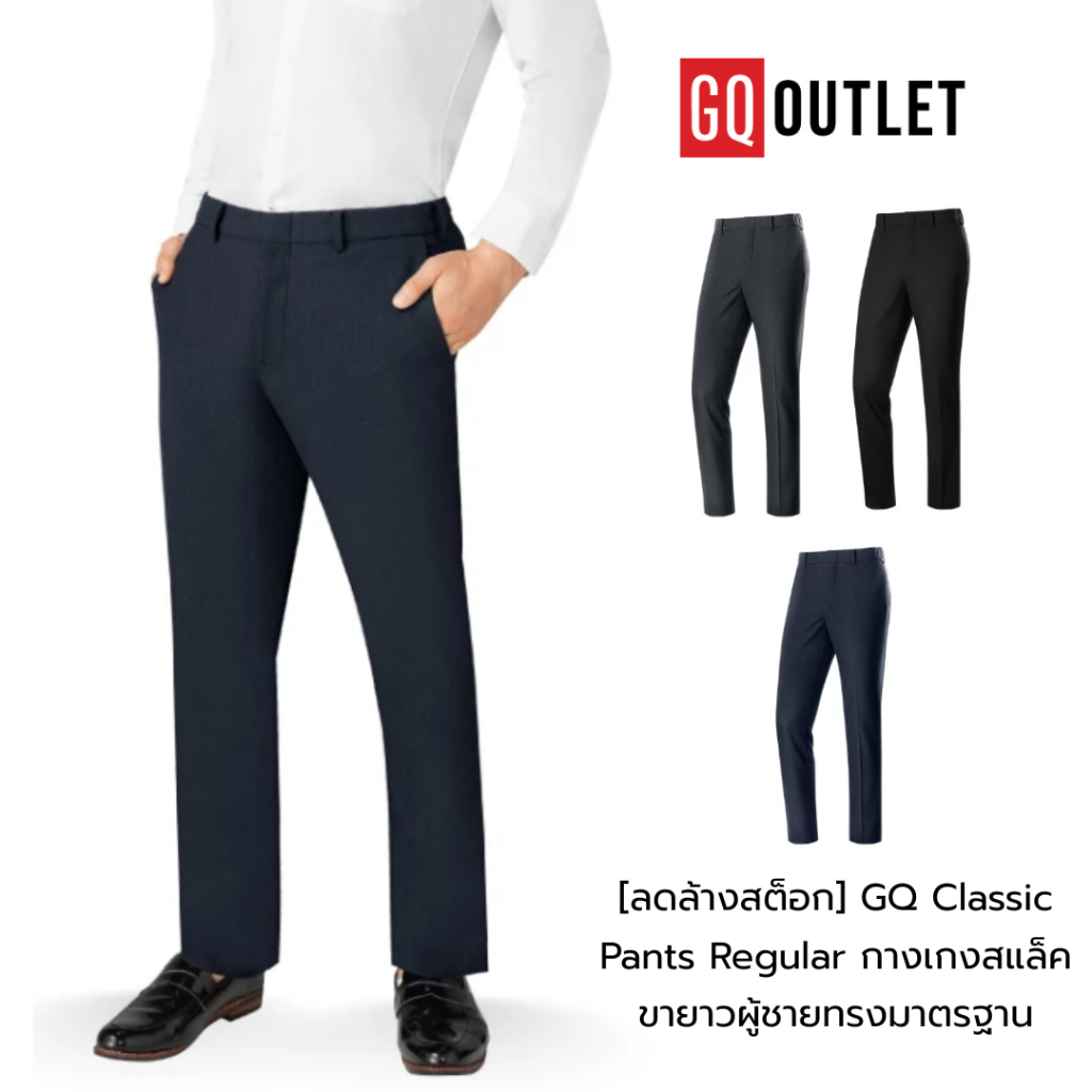 [ลดล้างสต็อก] GQ Classic Pants Regular กางเกงสแล็คขายาวผู้ชายทรงมาตรฐาน